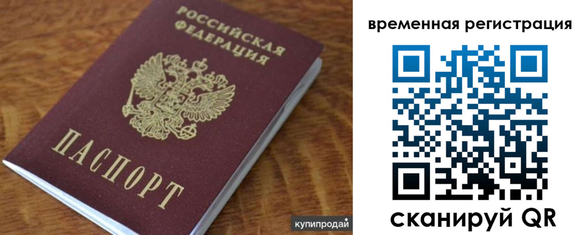 временная регистрация для всех в Электрогорске