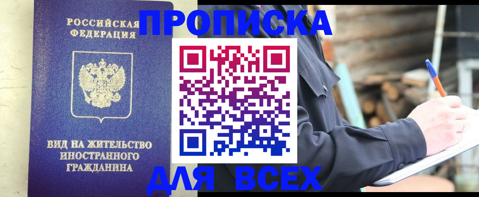 временная регистрация недорого в Электрогорске