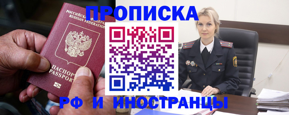 временная регистрация законно в Электрогорске