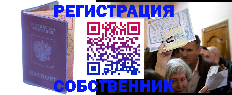 прописка 2025 в Электрогорске