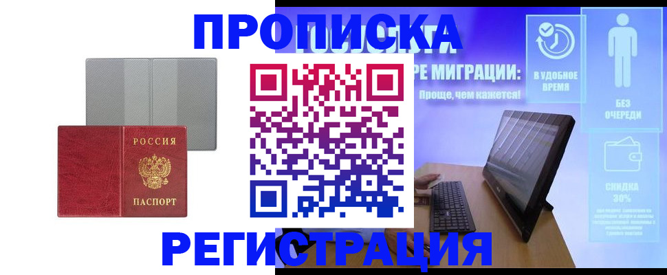 временная регистрация законно в Электрогорске