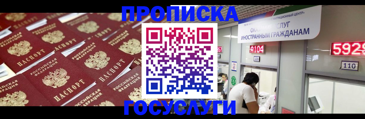 временная регистрация законно в Электрогорске