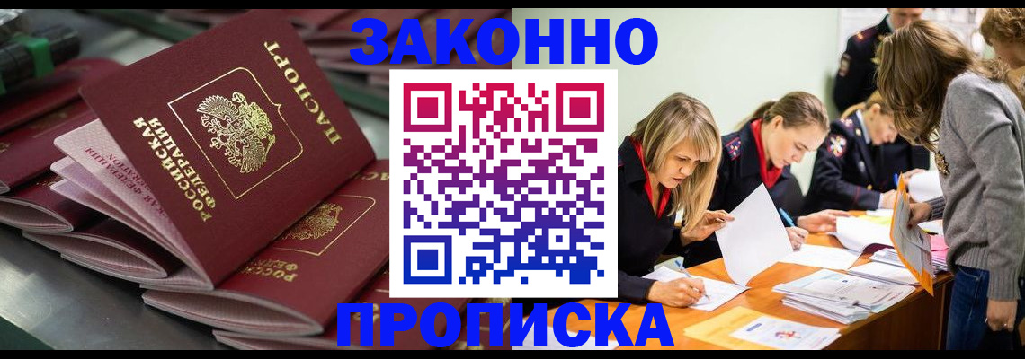 миграционный учет в Электрогорске