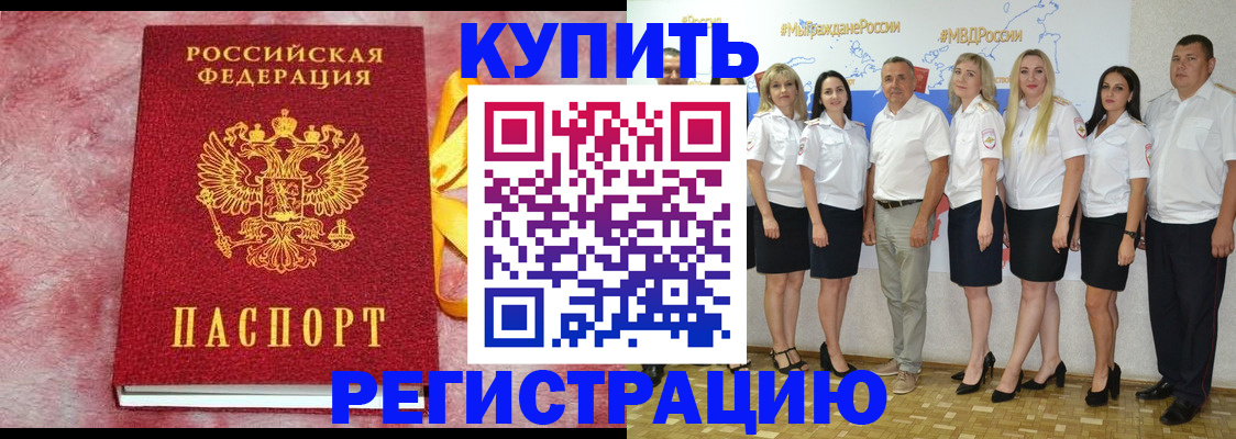 прописка ребенка в Электрогорске