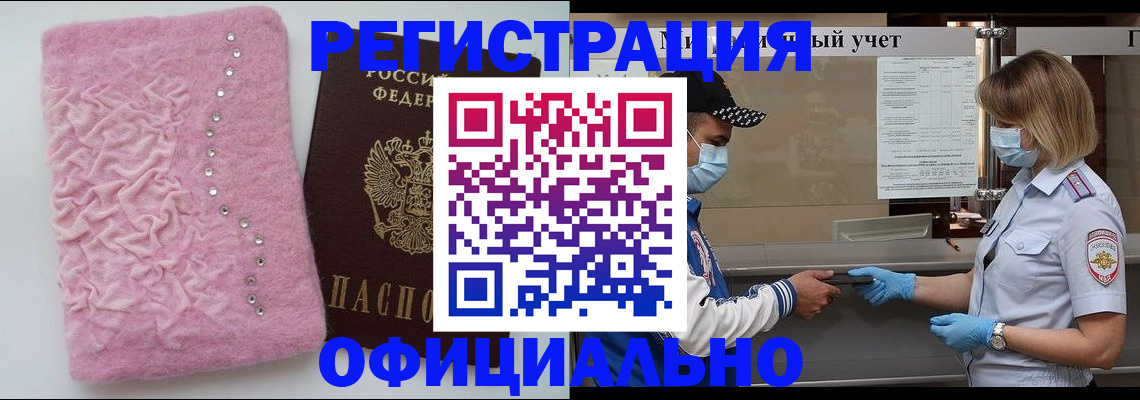 временная регистрация для школы в Электрогорске