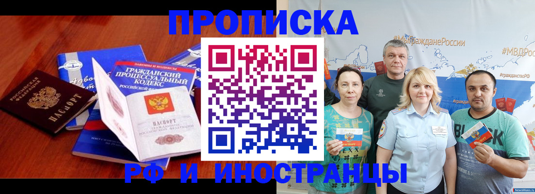 временная регистрация купить в Электрогорске